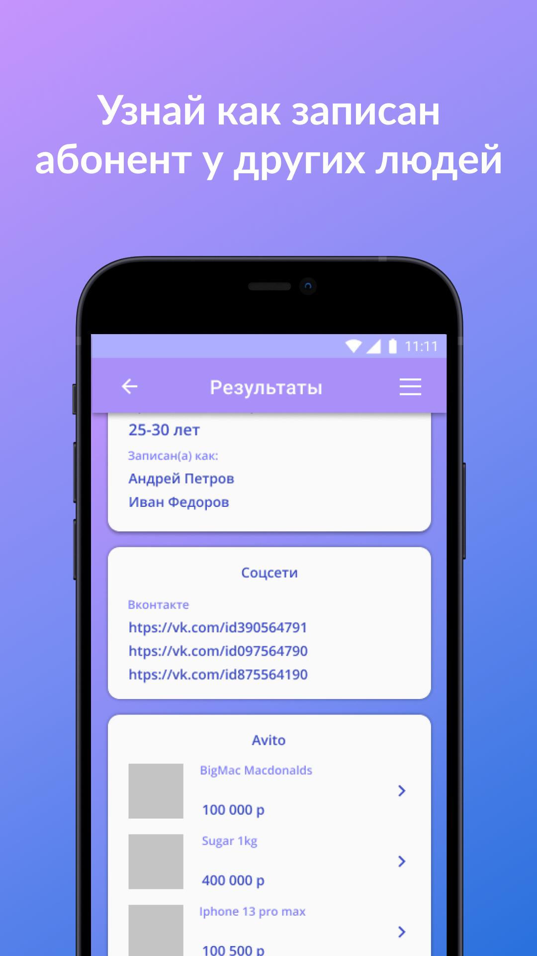 Download Кто звонил - пробив номера android on PC