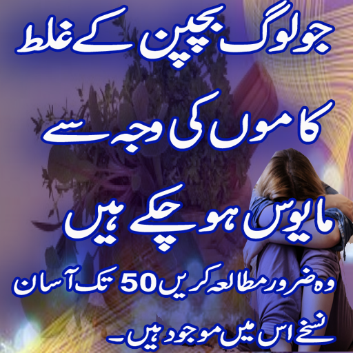 Mardana Tips Elaj