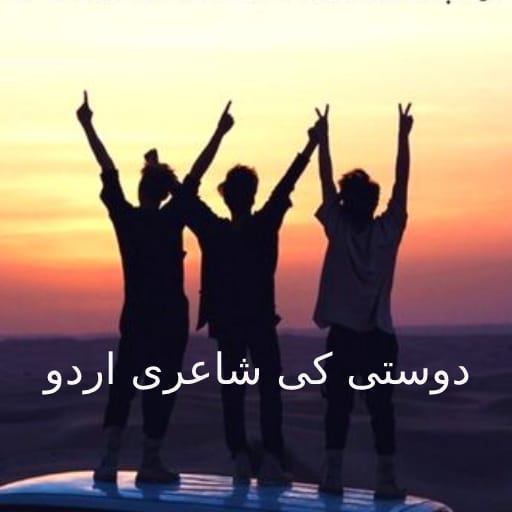 Dosti Poetry in urdu