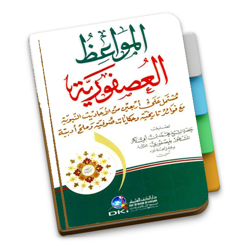 Mawaidzul Usfuriyah - Hadits