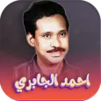 جميع اغاني احمد الجابري دون نت