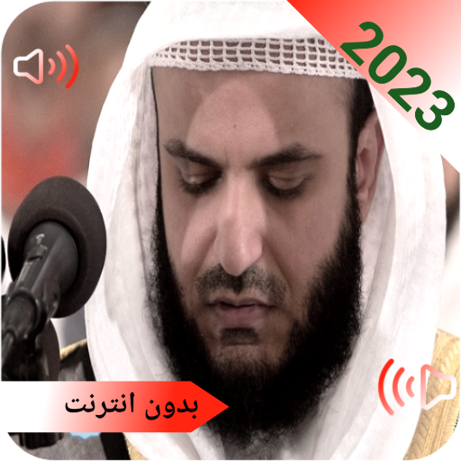 اذكار المسلم بالصوت مشاري