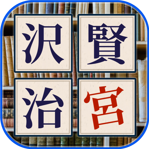 【文豪小説×並べ替えパズル】日本一面倒で手間のかかる小説の読