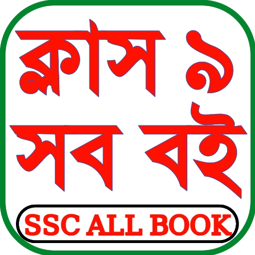 Class 9 All Book 2024