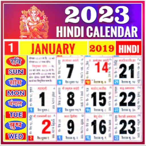हिंदी कैलेंडर पंचांग 2023