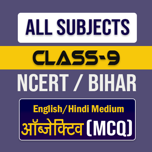 Class 9 All Subjects MCQ