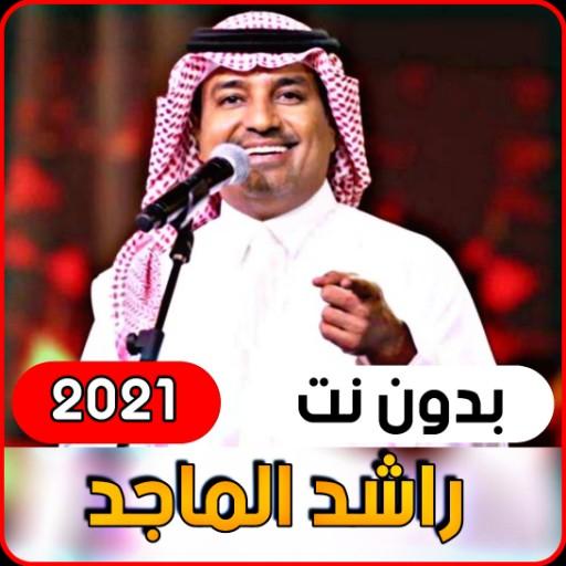 Rashid Al Majid 2021 without i