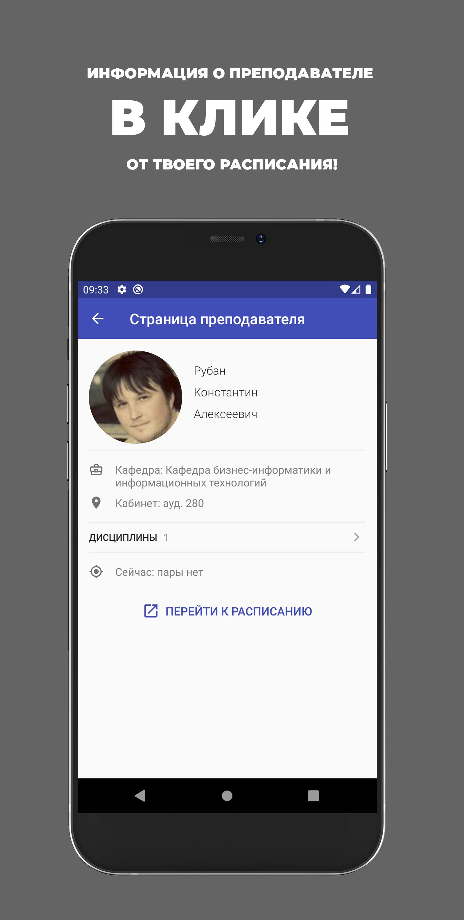 Download Расписание МГТУ им. Носова android on PC