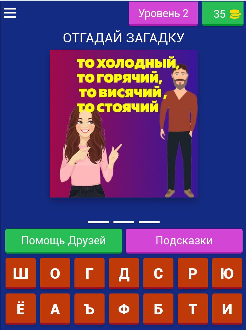 Download Пошлые Загадки Android On PC