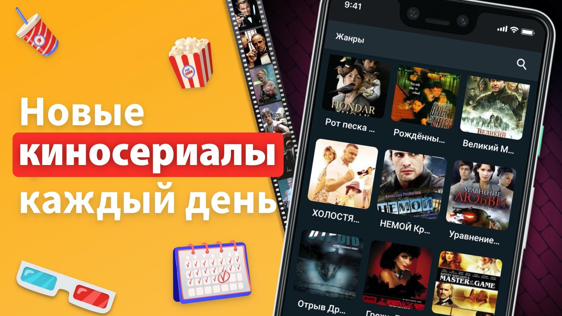 Download Сериалы смотреть бесплатно - с android on PC