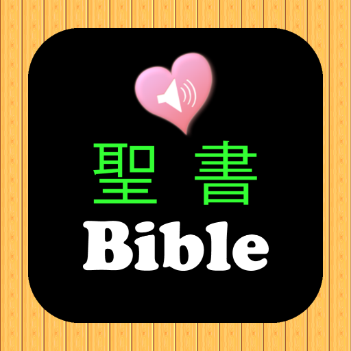 Japanese English Audio Bible