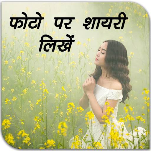 Photo Par Shayari Likhe 2024