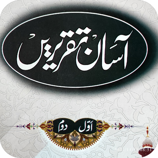 Asan Taqrir | آسان تقریر