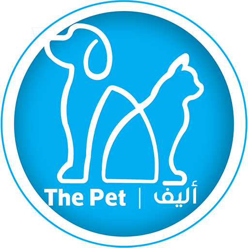 أليف | the pet