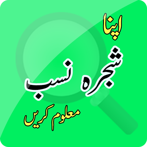 NADRA - Verify Family Tree : NADRA App