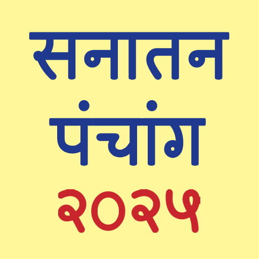 Marathi Calendar 2025