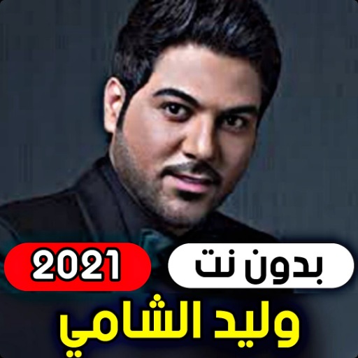 Walid Al-Shami 2021 (without i