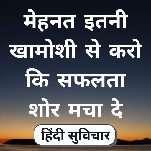 Motivational Quotes in Hindi