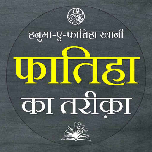 Fatiha Ki Kitab | तरीका फातिहा