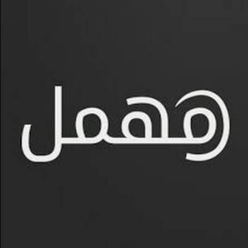 مهمل | أول بريد مؤقت عربي