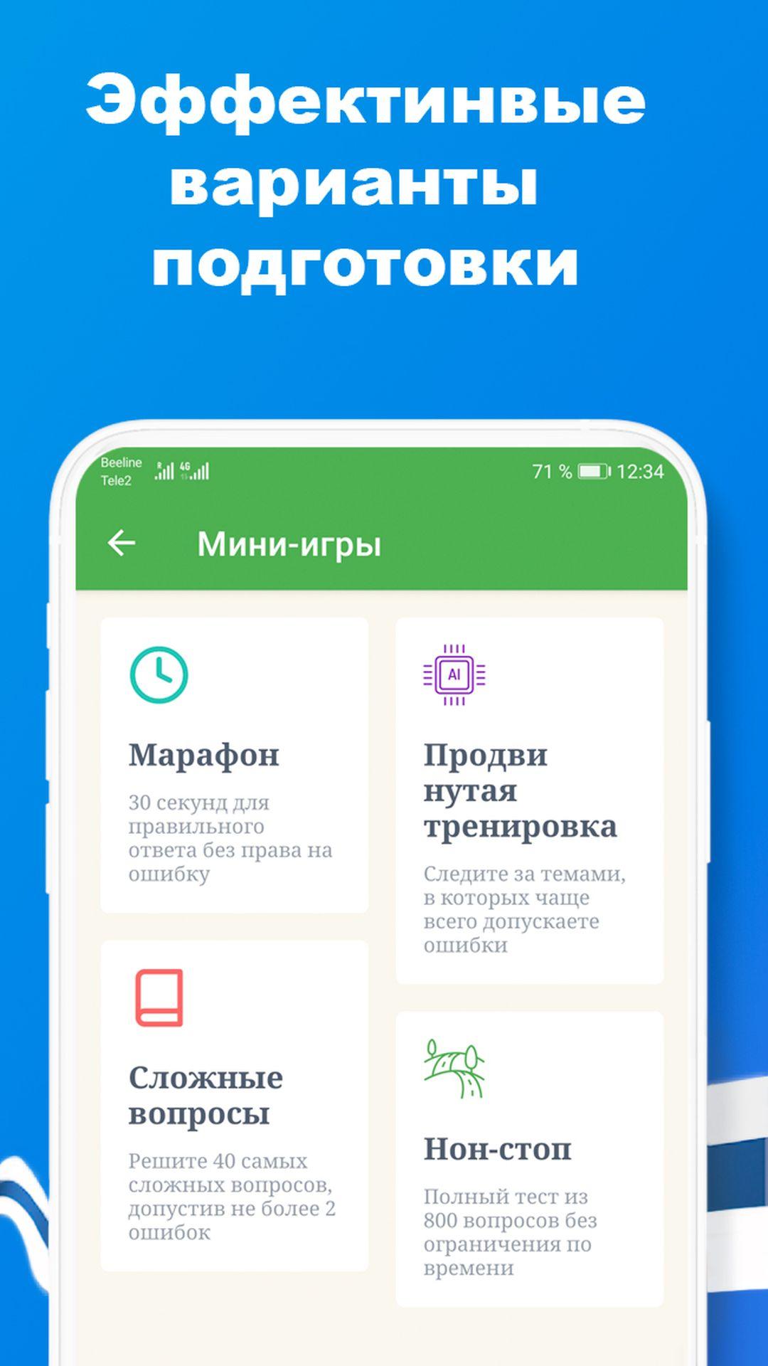 Download Билеты ПДД 2023 и Экзамен ПДД android on PC