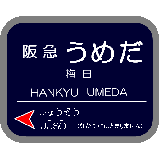 StationOnMap HankyuUmeda