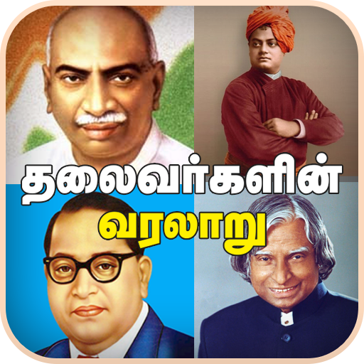 Leaders History in Tamil