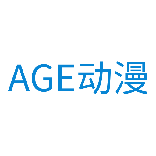 AGE动漫