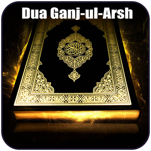 Dua Ganjul Arsh