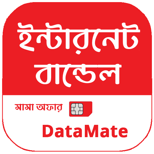 DataMate - ইন্টারনেট বান্ডেল