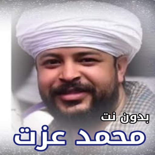 اغاني محمد عزت بدون نت | 2023