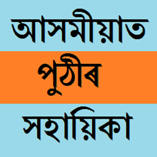 Solution_in_Assamese