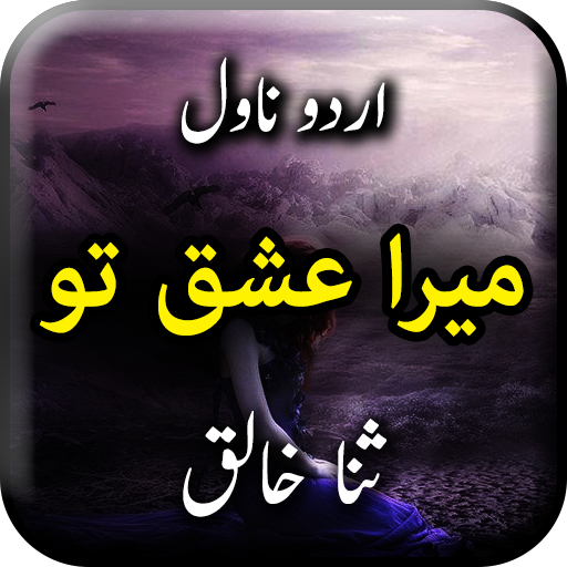 Mera Ishq Tu by Sana Khaliq - 
