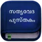 Malayalam Bible Lite