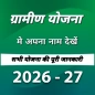 सभी योजना जानकारी (Unofficial)