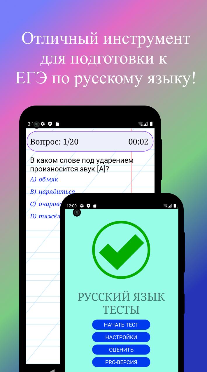 Download Тесты по русскому языку–ЕГЭ android on PC