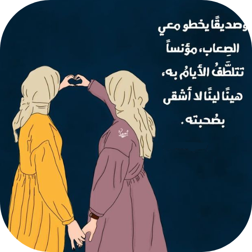 كلام عن الصداقه