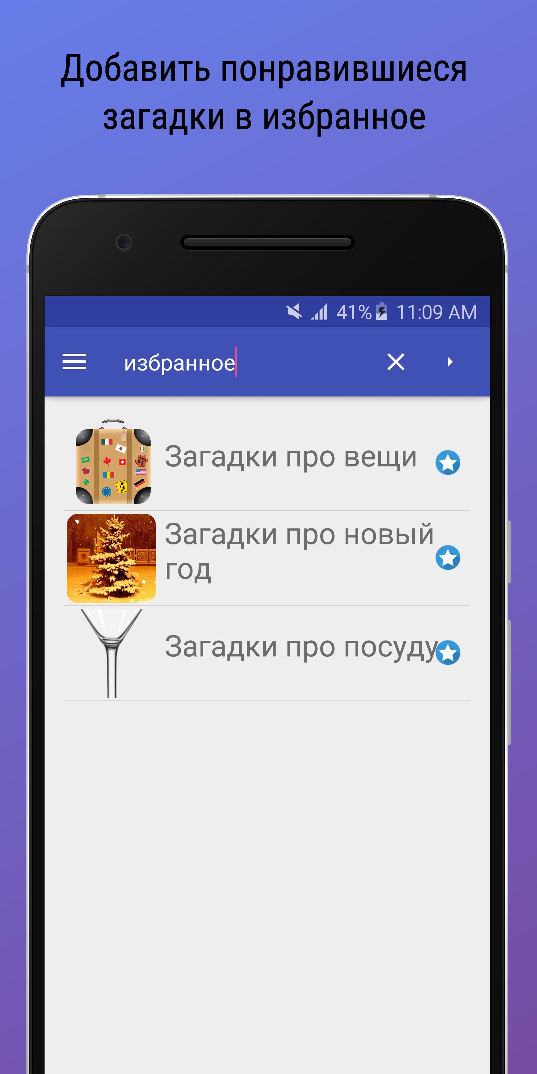 Download Загадки с подвохом с ответами android on PC