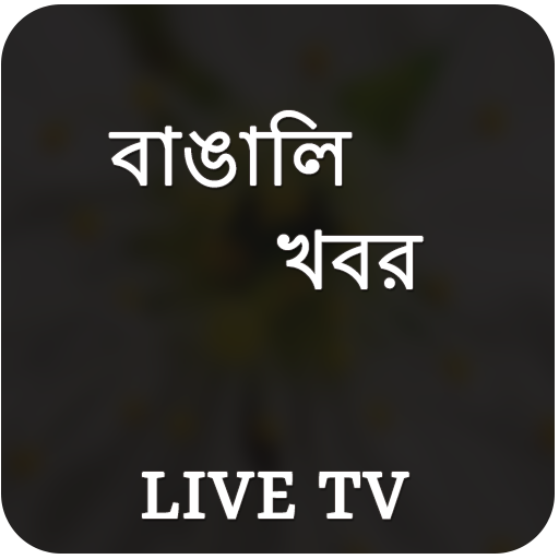 Bengali Live TV & News Paper