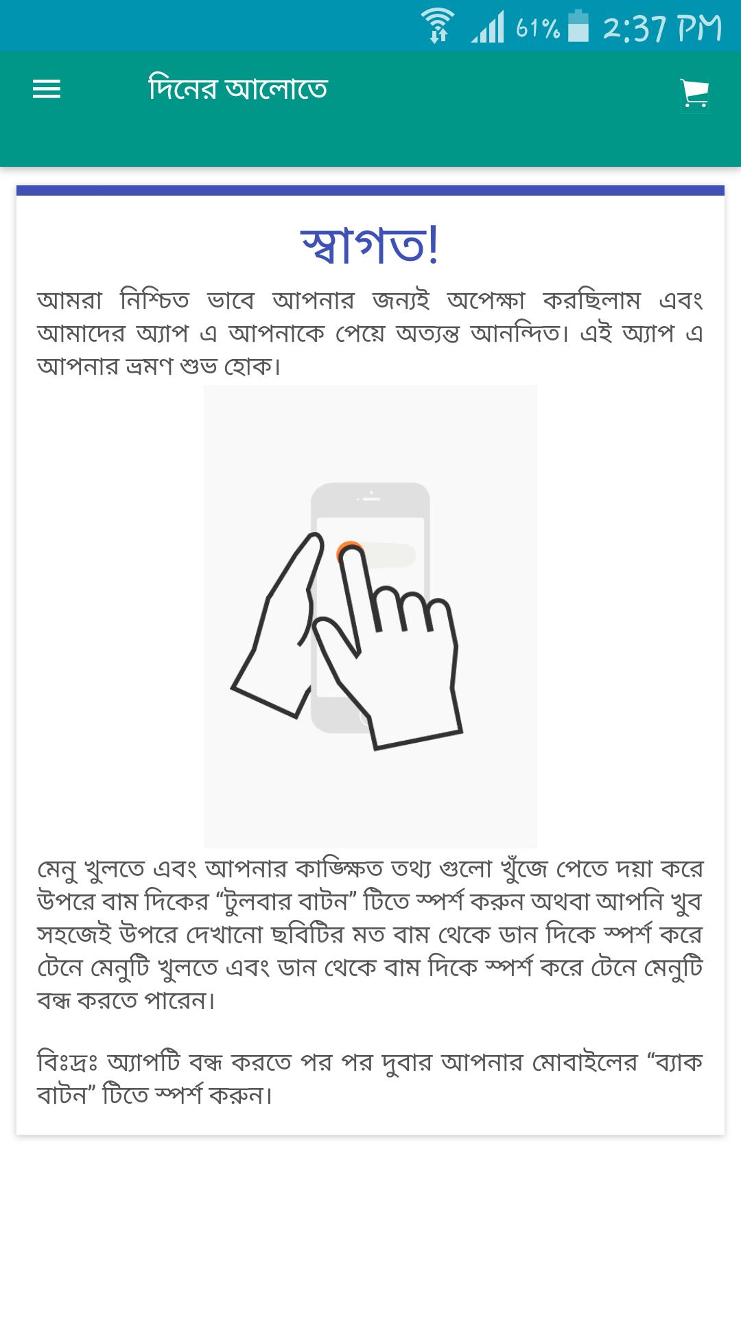 Download দিনের আলোতে - বাংলা চটি গল্প - Bangla Choti Golpo android on PC