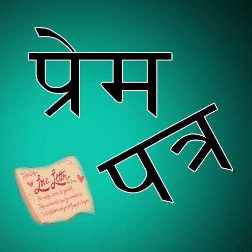 Love Letter Nepali - मन छुनी  