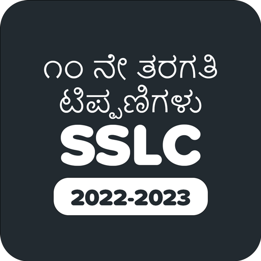 SSLC Notes In Kannada