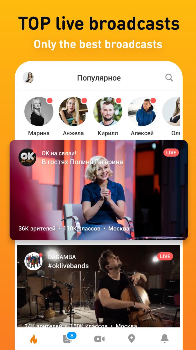 Скачать OK Live - трансляции онлайн на ПК | Официальный представитель  GameLoop