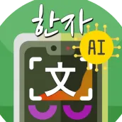 한자번역기 한자사전 한자변환 한자풀이 옥편한자 한자공부