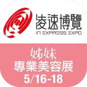 In Express Expo 凌速博覽