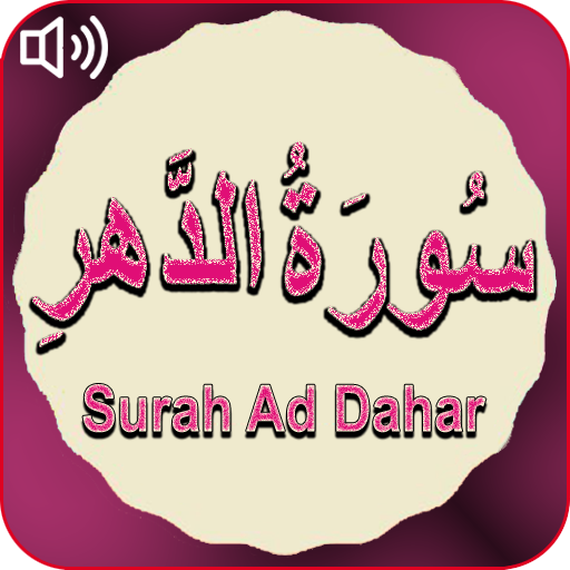 Surah Dahr