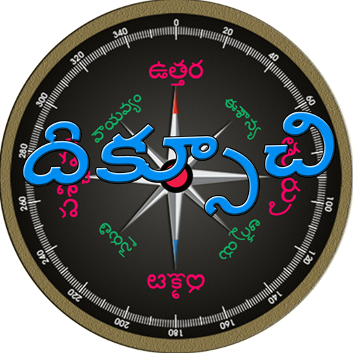 దిక్సూచి - Telugu Compass