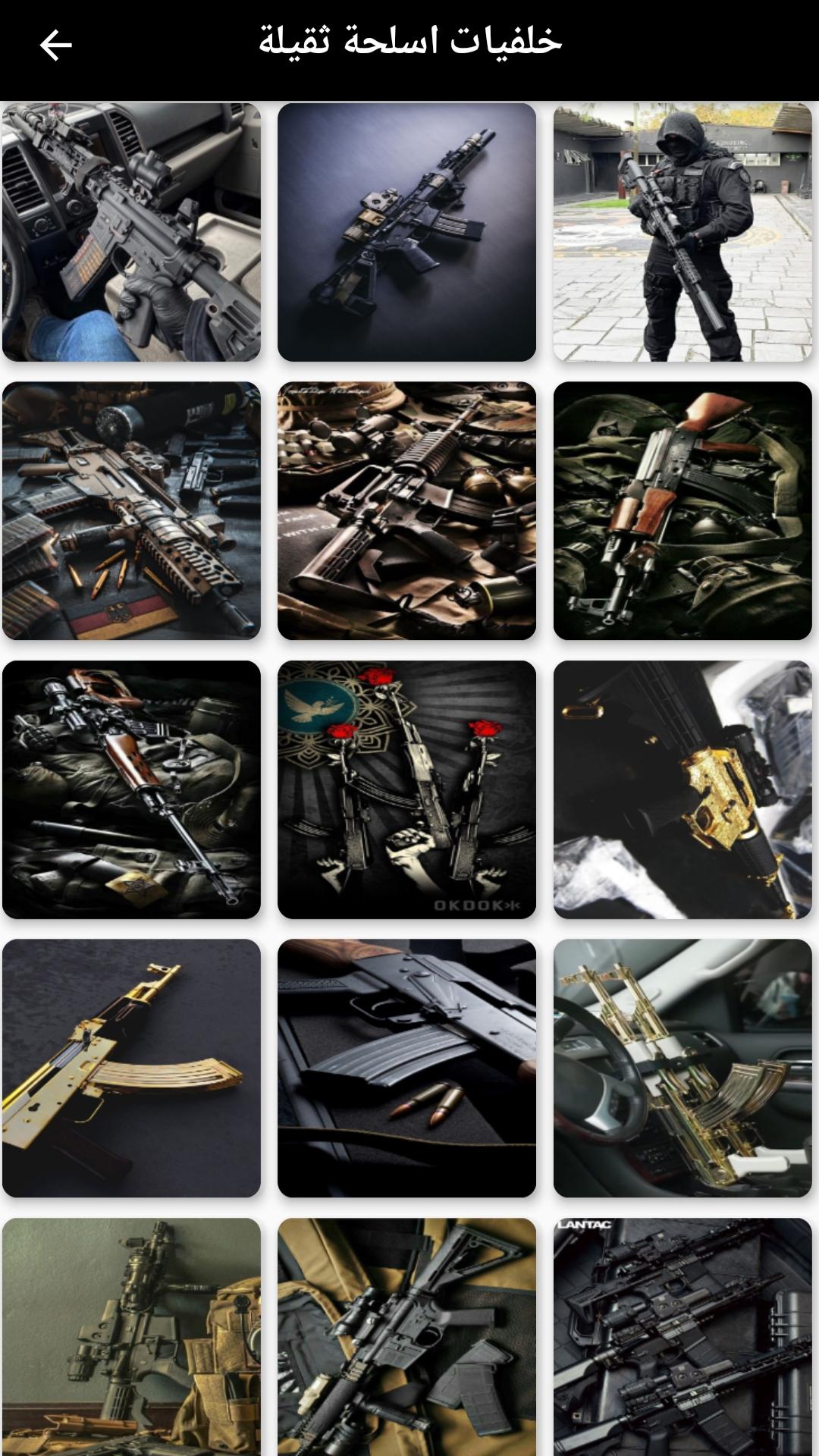 صور خلفيات اسلحة