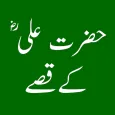 Hazrat Ali Ke 100 Qissay