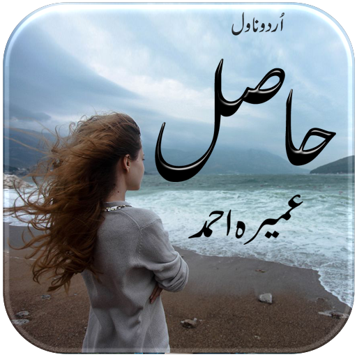 Haasil - Complete Urdu Novel